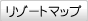 リゾートマップ